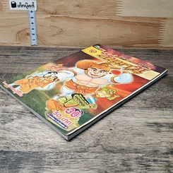 หนังสือ รามาวตาร ฉบับ หนุมาน (ภาครามายณะ) เล่ม 30 รูปที่ 3
