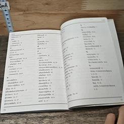 หนังสือ บริหารทีมงาน รูปที่ 8