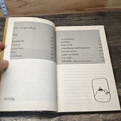 หนังสือ อย่าอ่านเลย ก็แล้วกัน รูปที่ 7