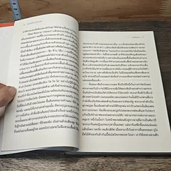 หนังสือ คนไขลาน รูปที่ 7