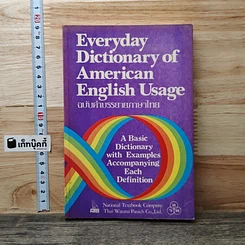 หนังสือ Everyday Dictionary of American English Usage