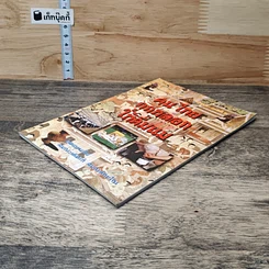 หนังสือ คนไทยถูกหลอกให้ดื่มนม รูปที่ 3