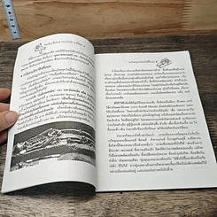 หนังสือ คนไทยถูกหลอกให้ดื่มนม รูปที่ 7