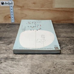 หนังสือ ส่วนที่เคลื่อนไหว รูปที่ 4