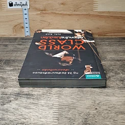 หนังสือ World Class สร้างคนไทยไประดับโลก รูปที่ 4