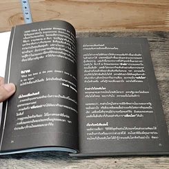 หนังสือ World Class สร้างคนไทยไประดับโลก รูปที่ 7