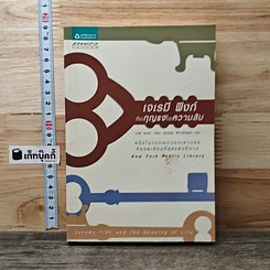 หนังสือ เจเรมี ฟิงก์กับกุญแจไขความลับ