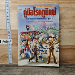 หนังสือ คู่มือโรคภูมิแพ้