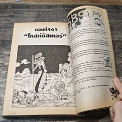 หนังสือ One Piece วันพีช เล่ม 48 รูปที่ 6