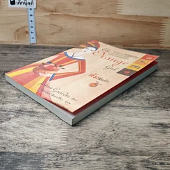 หนังสือ ส้มสื่อรัก The Orange Girl รูปที่ 3