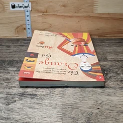 หนังสือ ส้มสื่อรัก The Orange Girl รูปที่ 4