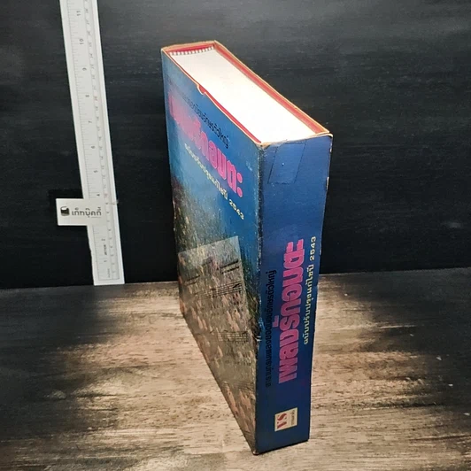 หนังสือ สารานุกรมเพลงยอดนิยม เพลงรักอมตะ ฉบับปรับปรุงแก้ไข ปี 2543 รูปที่ 3