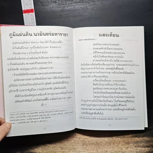 หนังสือ สารานุกรมเพลงยอดนิยม เพลงรักอมตะ ฉบับปรับปรุงแก้ไข ปี 2543 รูปที่ 21