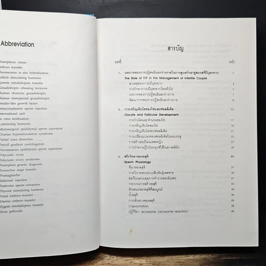 หนังสือ การปฏิสนธินอกร่างกาย ทางคลินิก รูปที่ 7