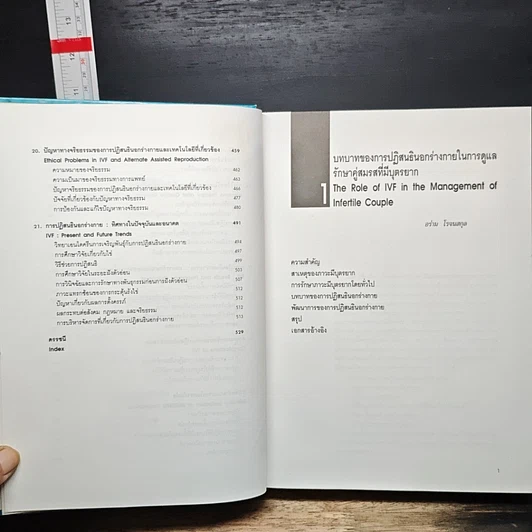 หนังสือ การปฏิสนธินอกร่างกาย ทางคลินิก รูปที่ 10