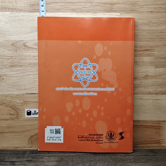 หนังสือ หนังสือเรียนรายวิชาเพิ่มเติม คณิตศาสตร์ เล่ม 2 ชั้นมัธยมศึกษาปีที่ 3 รูปที่ 5