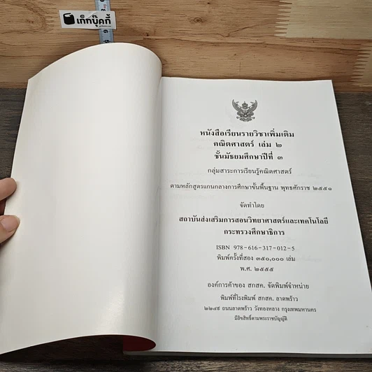 หนังสือ หนังสือเรียนรายวิชาเพิ่มเติม คณิตศาสตร์ เล่ม 2 ชั้นมัธยมศึกษาปีที่ 3 รูปที่ 6