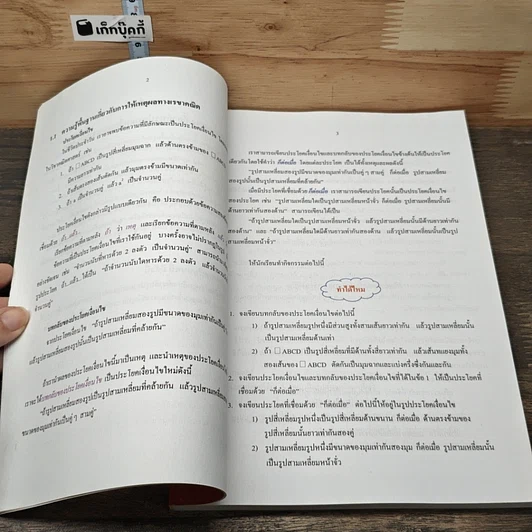 หนังสือ หนังสือเรียนรายวิชาเพิ่มเติม คณิตศาสตร์ เล่ม 2 ชั้นมัธยมศึกษาปีที่ 3 รูปที่ 7