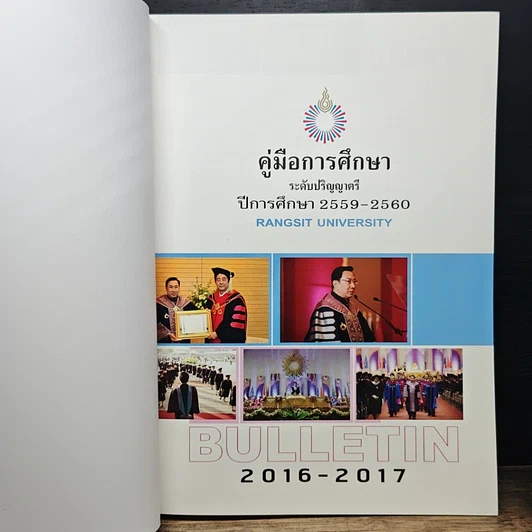 หนังสือ Rangsit University Bulletin 2016-2017 รูปที่ 6