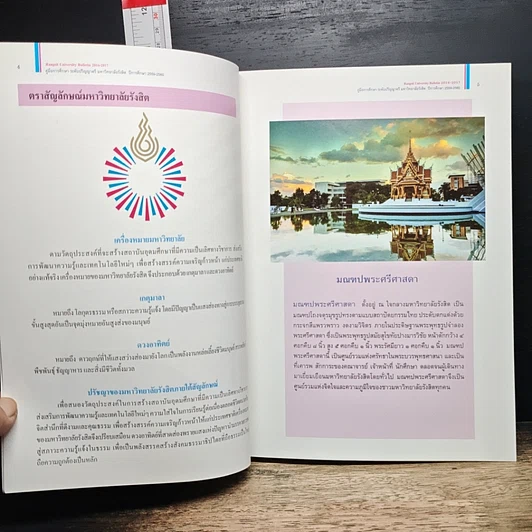หนังสือ Rangsit University Bulletin 2016-2017 รูปที่ 8