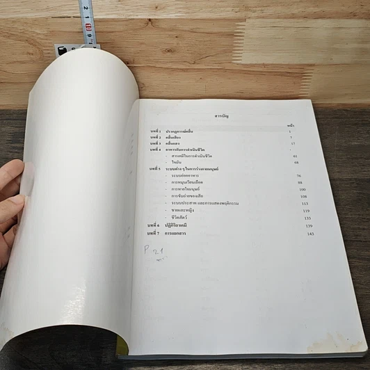 หนังสือ วิทยาศาสตร์ ม.2 คอร์สเทอมปลาย รูปที่ 6