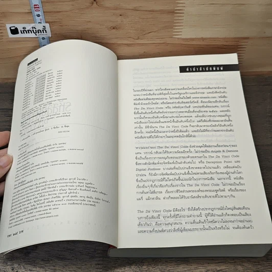 หนังสือ รหัสลับดาวินชี รูปที่ 6