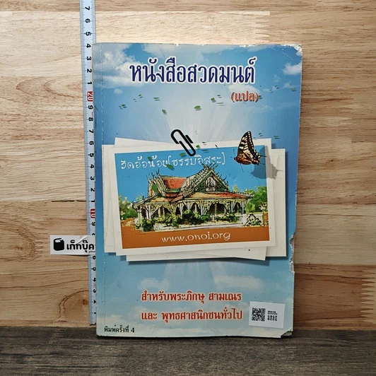 หนังสือ หนังสือจรรยากุลบุตร รูปที่ 5