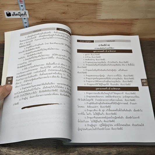 หนังสือ หนังสือจรรยากุลบุตร รูปที่ 8