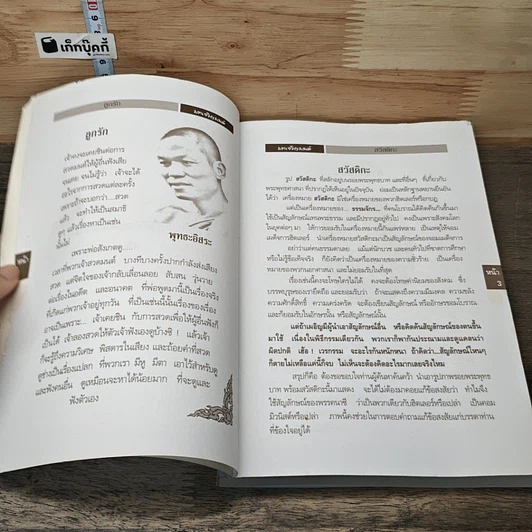หนังสือ หนังสือจรรยากุลบุตร รูปที่ 9