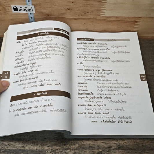 หนังสือ หนังสือจรรยากุลบุตร รูปที่ 10