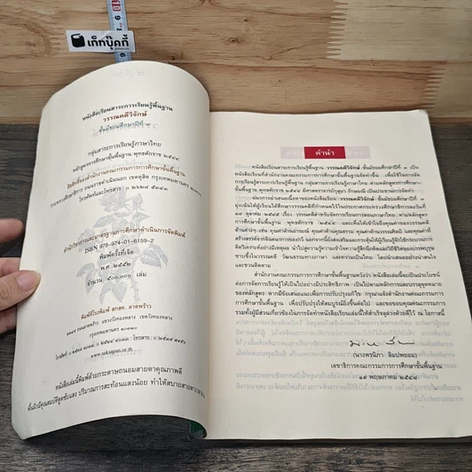 หนังสือ วรรณคดีวิจักษ์ ชั้นมัธยมศึกษาปีที่ 3 รูปที่ 7
