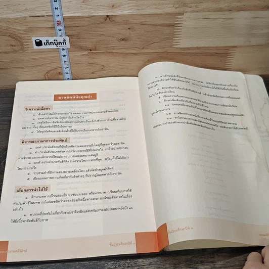 หนังสือ วรรณคดีวิจักษ์ ชั้นมัธยมศึกษาปีที่ 3 รูปที่ 10