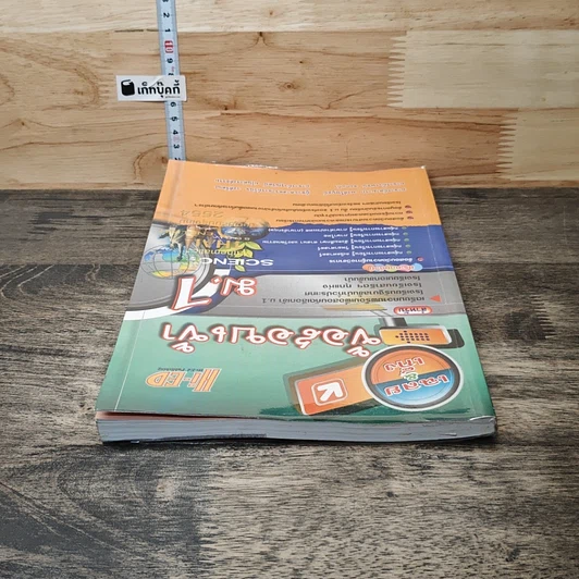 หนังสือ เฉลย&เก็ง ข้อสอบเข้า ม.1 รูปที่ 4