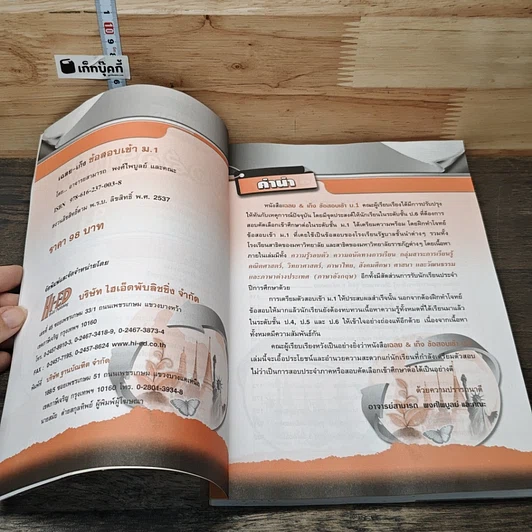 หนังสือ เฉลย&เก็ง ข้อสอบเข้า ม.1 รูปที่ 6