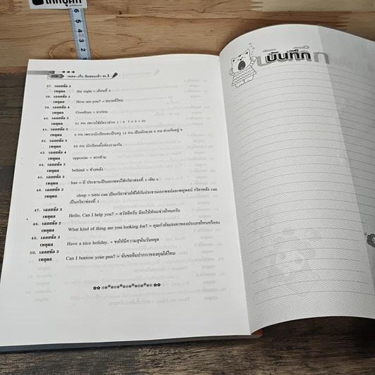 หนังสือ เฉลย&เก็ง ข้อสอบเข้า ม.1 รูปที่ 9