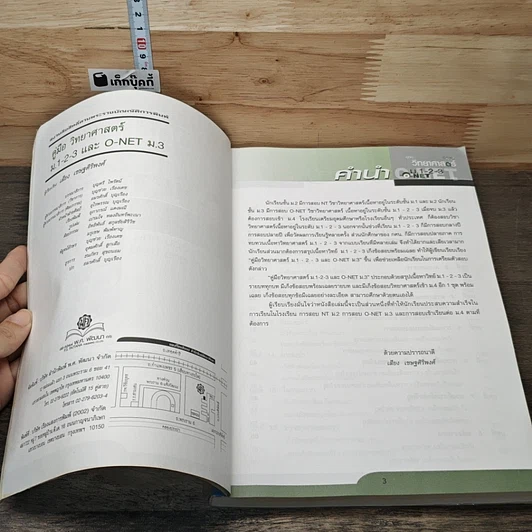 หนังสือ คู่มือวิทยาศาสตร์ ม.1-2-3 และ o-net รูปที่ 6