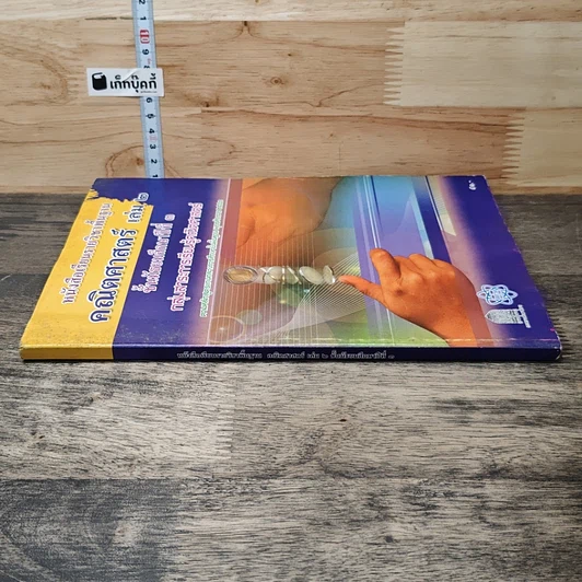 หนังสือ หนังสือเรียนรายวิชาพื้นฐาน คณิตศาสตร์ เล่ม 2 ชั้นประถมศึกษาที่ 3 รูปที่ 2