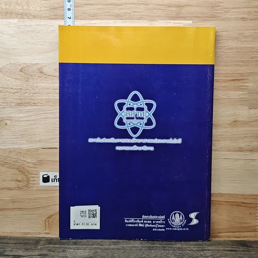 หนังสือ หนังสือเรียนรายวิชาพื้นฐาน คณิตศาสตร์ เล่ม 2 ชั้นประถมศึกษาที่ 3 รูปที่ 5