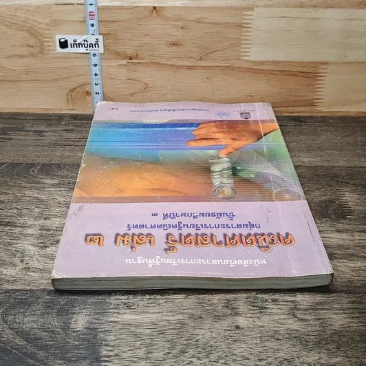 หนังสือ หนังสือเรียนสาระการเรียนรู้พื้นฐาน คณิตศาสตร์ เล่ม 2 ชั้นมัธยมศึกษาปีที่ 3 รูปที่ 4