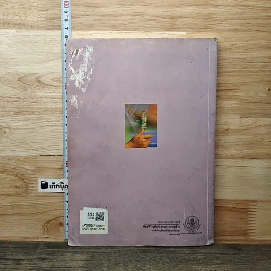 หนังสือ หนังสือเรียนสาระการเรียนรู้พื้นฐาน คณิตศาสตร์ เล่ม 2 ชั้นมัธยมศึกษาปีที่ 3 รูปที่ 5
