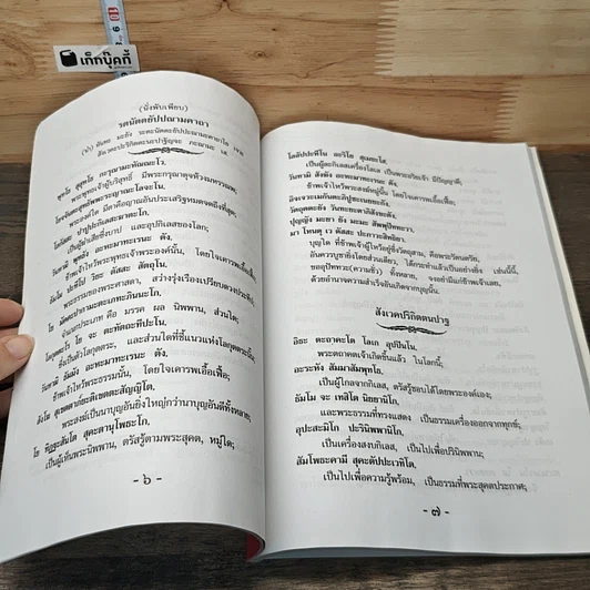 หนังสือ คู่มือสวดมนต์ รูปที่ 8
