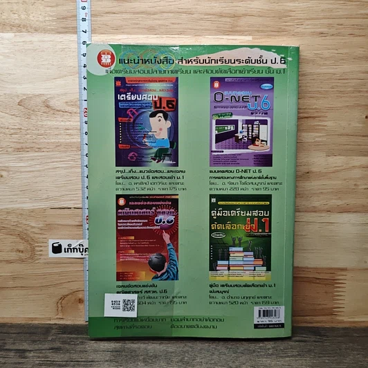 หนังสือ เก็งข้อสอบเข้า ม.1 รูปที่ 5
