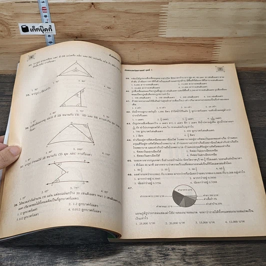 หนังสือ เก็งข้อสอบเข้า ม.1 รูปที่ 8