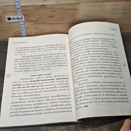 หนังสือ คำสอนหลวงพ่อวัดท่าซุง 28 รูปที่ 10