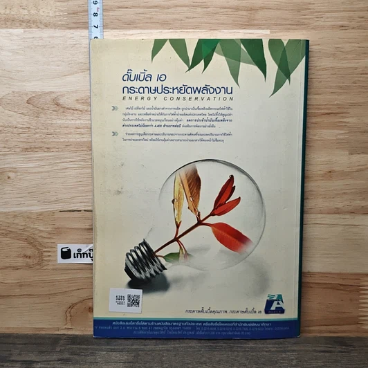 หนังสือ คู่มือเตรียมสอบ ภาษาไทย ป.6 รูปที่ 5