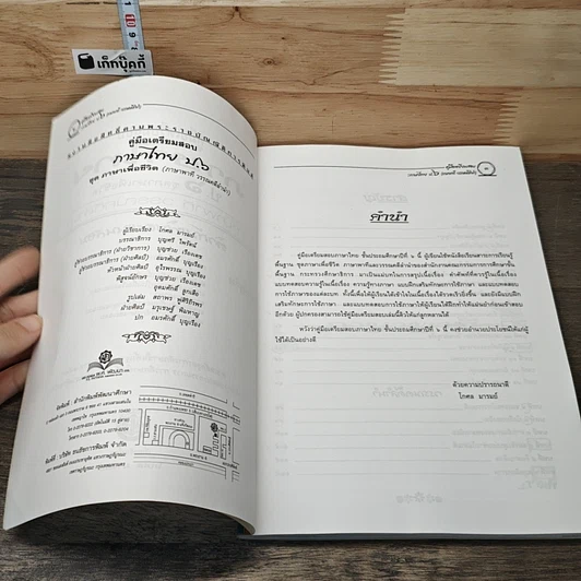 หนังสือ คู่มือเตรียมสอบ ภาษาไทย ป.6 รูปที่ 6