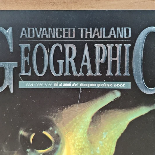 หนังสือ Advanced Thailand Geographic ปีที่ 8 ฉบับที่ 57 ต.ค.2545 รูปที่ 2