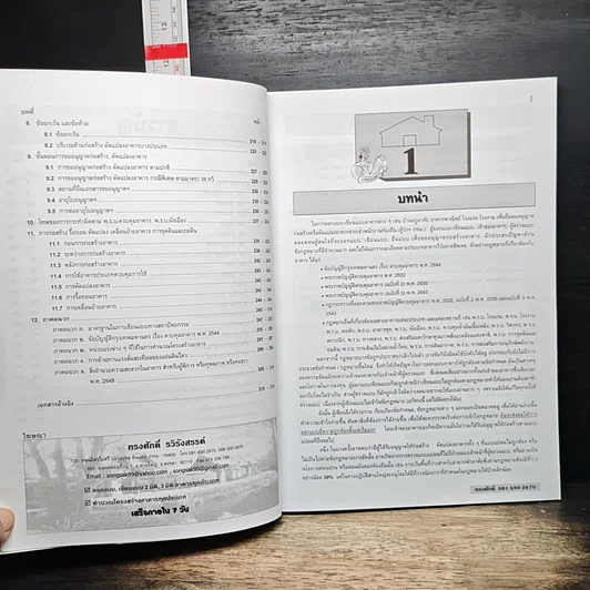 หนังสือ กฎหมายอาคารแยก ตามประเภทอาคาร สำหรับ กทม. รูปที่ 7