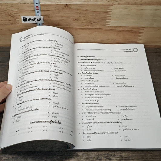 หนังสือ คู่มือเตรียมสอบ ภาษาไทย ป.6 รูปที่ 8