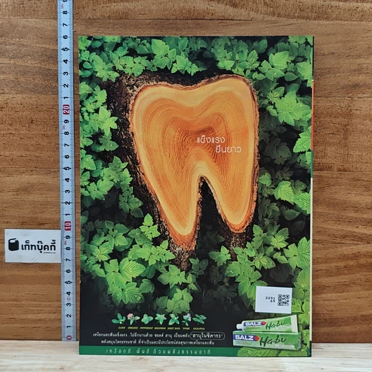 หนังสือ Advanced Thailand Geographic ปีที่ 8 ฉบับที่ 57 ต.ค.2545 รูปที่ 3